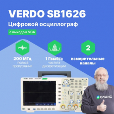 VERDO SB1626 Осциллограф цифровой 2 канала, 200 МГц, 1 Гвыб/с - внешний вид VERDO SB1626 Осциллограф цифровой 2 канала, 200 МГц, 1 Гвыб/с фотография