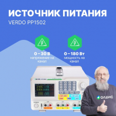 VERDO PP1502 Источник питания 2х30В/6А, 6В/3А - внешний вид VERDO PP1502 Источник питания 2х30В/6А, 6В/3А фотография