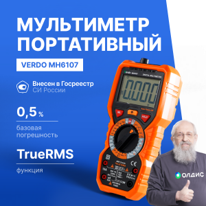 VERDO MH6107 Мультиметр портативный 0,5%, 6000 отсчетов - внешний вид VERDO MH6107 Мультиметр портативный 0,5%, 6000 отсчетов фотография