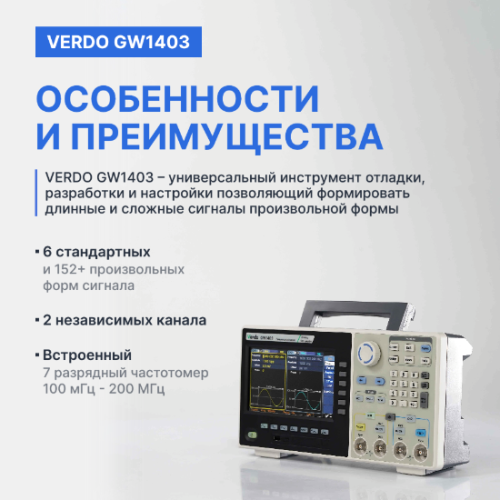 VERDO GW1403 Генератор сигналов 60 МГц, 500 Мвыб/с фотография  фото 4