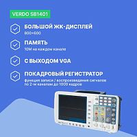 VERDO SB1401 Осциллограф цифровой запоминающий 2 канала, 100 МГц, 1 Гвыб/с с выходом VGA