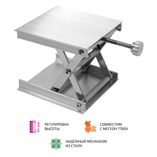 Одноножничный столик МЕГЕОН 77901K4 фотография 