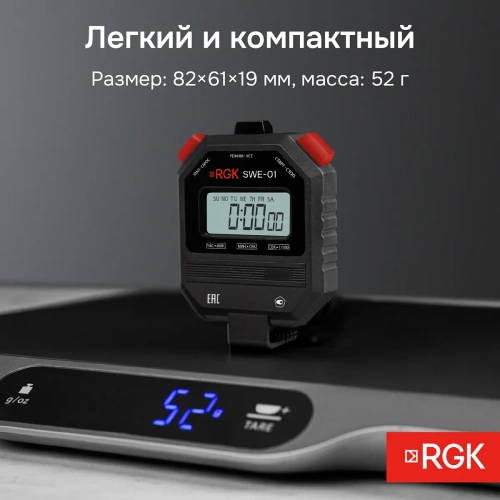 Секундомер электронный RGK SWE-01 с поверкой фотография  фото 5