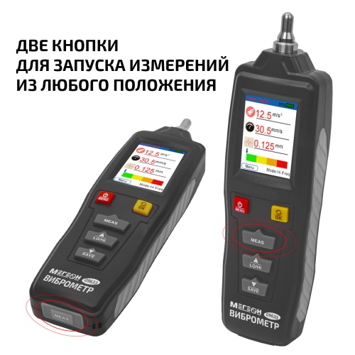 Измеритель вибрации (виброметр) МЕГЕОН 09633 - внешний вид фото 13 Измеритель вибрации (виброметр) МЕГЕОН 09633 фотография фото 13