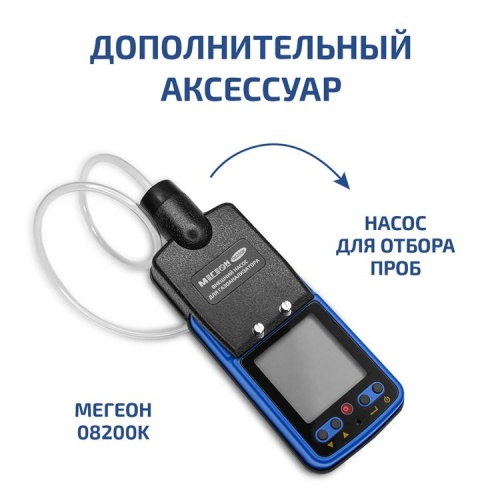 Газоанализатор (комбинированный измеритель 4 в 1) МЕГЕОН 08190 с поверкой - внешний вид фото 9 Газоанализатор (комбинированный измеритель 4 в 1) МЕГЕОН 08190 с поверкой фотография фото 9