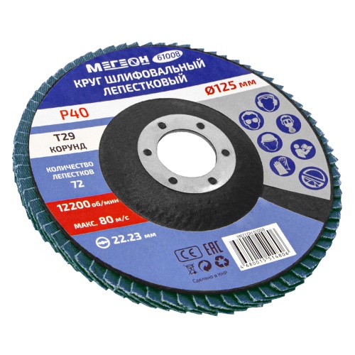 Круг шлифовальный лепестковый комплект МЕГЕОН 61008-10 - внешний вид фото 3 Круг шлифовальный лепестковый комплект МЕГЕОН 61008-10 фотография фото 3