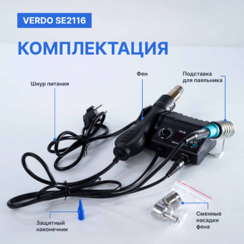VERDO SE2116 Станция паяльная многофункциональная ремонтная фото 7