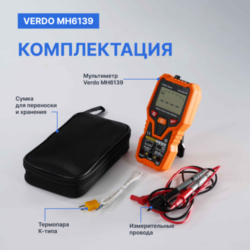 VERDO MH6139 Мультиметр портативный интеллектуальный 0,8%, 6000 отсчетов - внешний вид фото 6 VERDO MH6139 Мультиметр портативный интеллектуальный 0,8%, 6000 отсчетов фотография фото 6