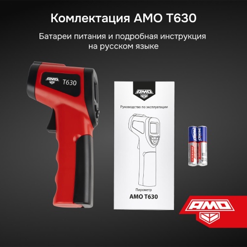 Пирометр AMO T630 фотография  фото 10