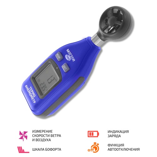 Цифровой термоанемометр МЕГЕОН 11003 - внешний вид Цифровой термоанемометр МЕГЕОН 11003 фотография