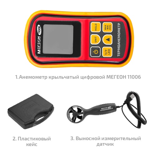 Анемометр крыльчатый цифровой МЕГЕОН 11006 - внешний вид фото 8 Анемометр крыльчатый цифровой МЕГЕОН 11006 фотография фото 8