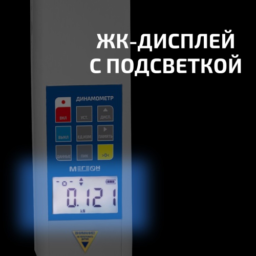 Динамометр сжатия-растяжения цифровой МЕГЕОН 031000 фотография  фото 7