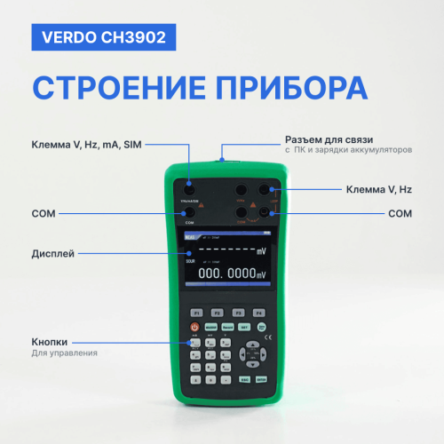 VERDO CH3902 Калибратор процессов с функцией измерения, 0,008%, F - внешний вид фото 6 VERDO CH3902 Калибратор процессов с функцией измерения, 0,008%, F фотография фото 6