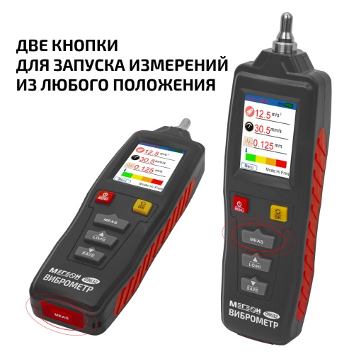 Виброметр МЕГЕОН 09632 - внешний вид фото 13 Виброметр МЕГЕОН 09632 фотография фото 13