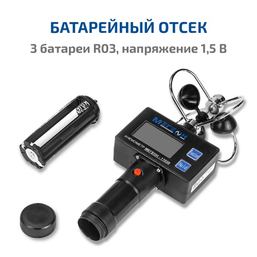 Анемометр чашечный МЕГЕОН 11030 - внешний вид фото 6 Анемометр чашечный МЕГЕОН 11030 фотография фото 6