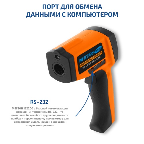 Измеритель температуры лазерный (пирометр) МЕГЕОН 162200 фотография  фото 4