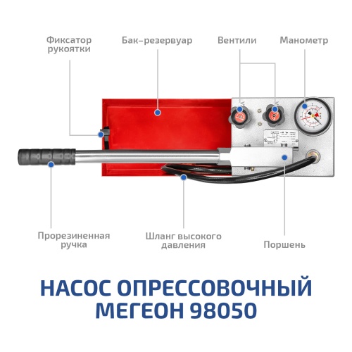 Насос опрессовочный МЕГЕОН 98050 - внешний вид фото 12 Насос опрессовочный МЕГЕОН 98050 фотография фото 12