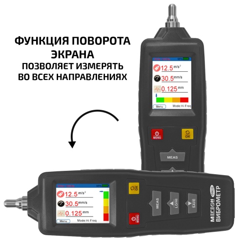Измеритель вибрации (виброметр) МЕГЕОН 09633 - внешний вид фото 5 Измеритель вибрации (виброметр) МЕГЕОН 09633 фотография фото 5