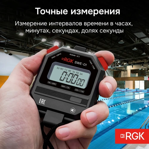 Секундомер электронный RGK SWE-01 с поверкой фотография  фото 3