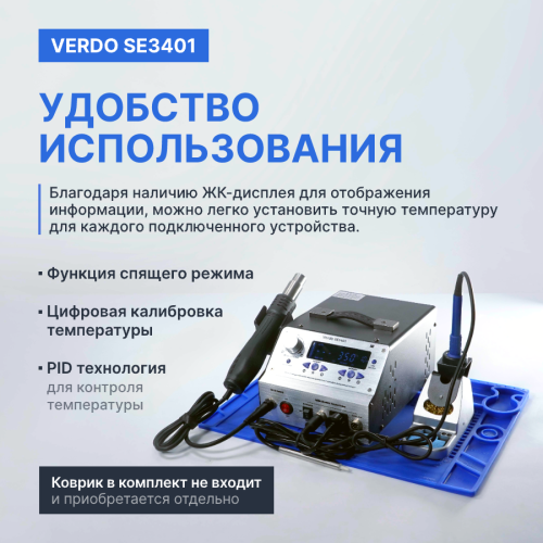 VERDO SE3401 Станция паяльная многофункциональная 4 в 1 фото 4