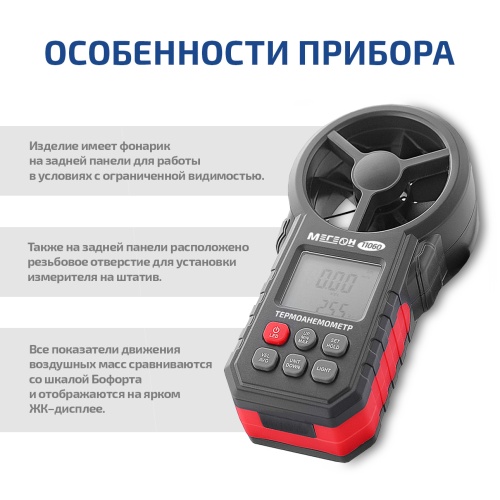 Цифровой термоанемометр МЕГЕОН 11060 фотография  фото 6