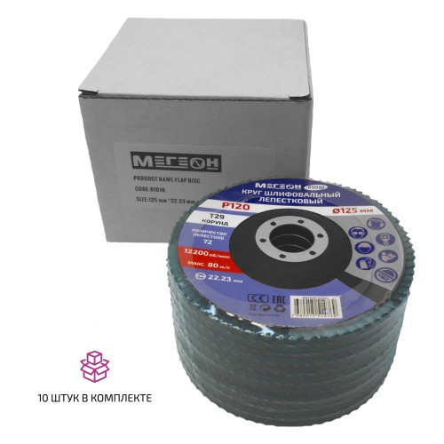 Круг шлифовальный лепестковый комплект МЕГЕОН 61010-10 фотография  фото 9