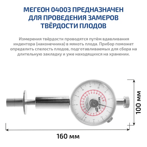 Пенетрометр МЕГЕОН 04003 - внешний вид фото 5 Пенетрометр МЕГЕОН 04003 фотография фото 5
