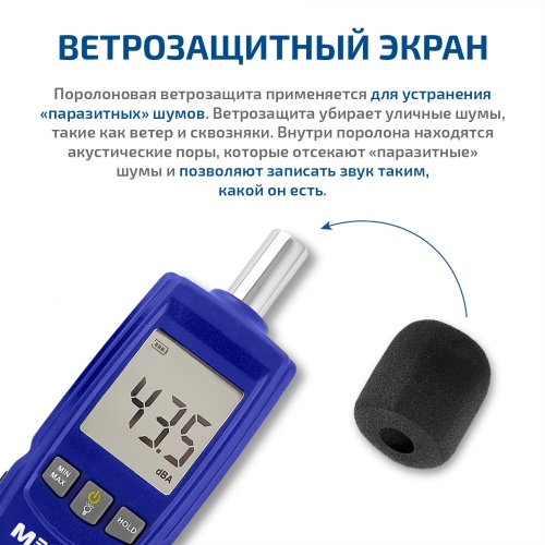 Цифровой шумомер МЕГЕОН 92135 фотография  фото 5
