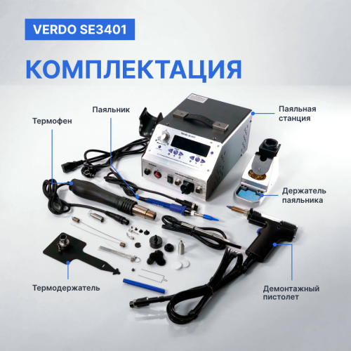 VERDO SE3401 Станция паяльная многофункциональная 4 в 1 фото 7