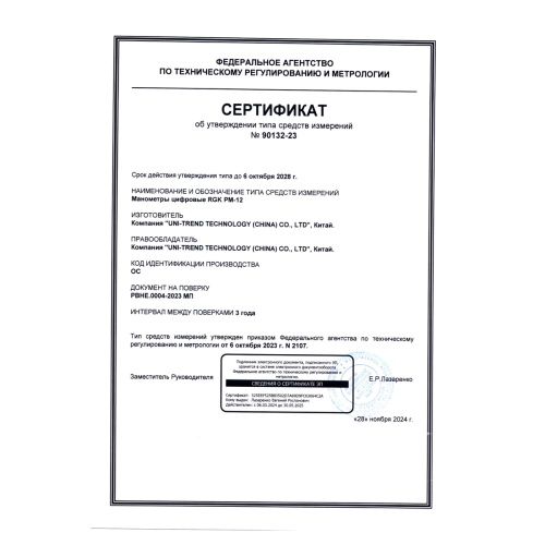 Цифровой манометр RGK PM-12 с поверкой фотография  фото 6