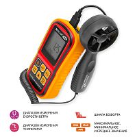 Анемометр крыльчатый цифровой МЕГЕОН 11006