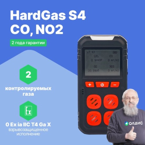 HardGas S4 (CO, NO2) Газоанализатор портативный многоканальный фотография 