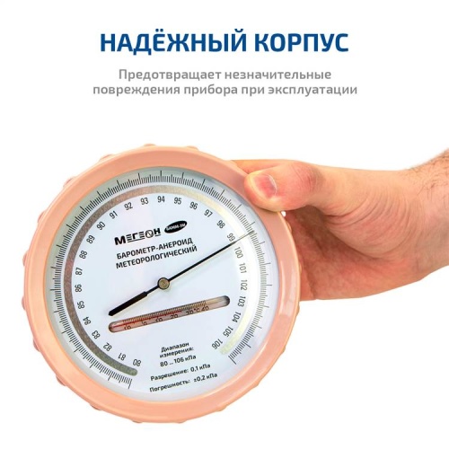 Барометр-анероид метеорологический МЕГЕОН БАММ-1М с поверкой фотография  фото 8