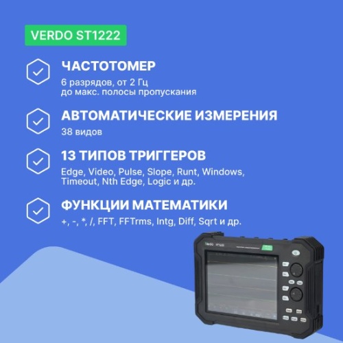 VERDO ST1222 Осциллограф планшетного типа 100 МГц, 2 канала, 8 бит фото 2