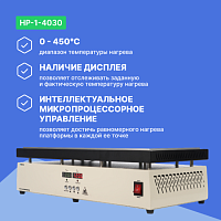 Altimax HP-1-4030 Плита нагревательная, термостол (400х300 мм, 450°C, алюминий)