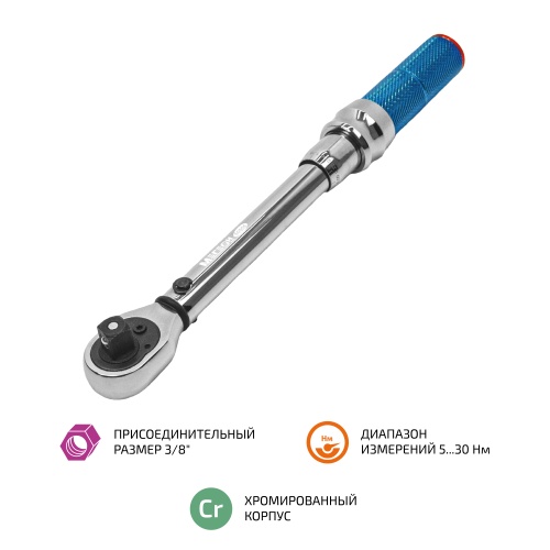 Ключ динамометрический 5 ... 30 Нм МЕГЕОН 60006 фотография 