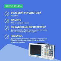 VERDO SB1404 Осциллограф цифровой запоминающий 2 канала, 200 МГц, 2 Гвыб/с