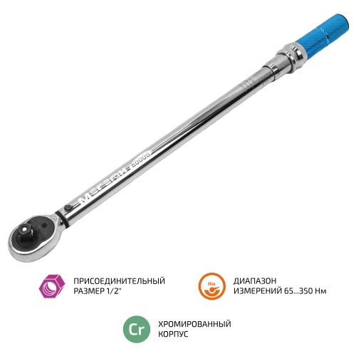 Ключ динамометрический 65 ... 350 Нм МЕГЕОН 60008 фотография 