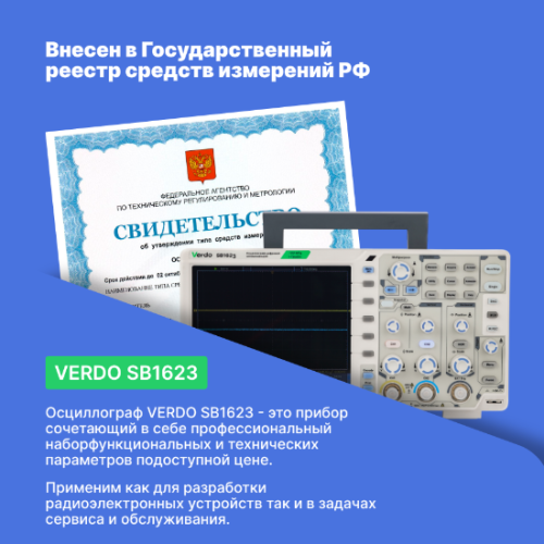 VERDO SB1623 Осциллограф цифровой 2 канала, 100 МГц, 1 Гвыб/с фотография  фото 5