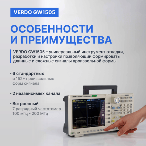 VERDO GW1505 Генератор сигналов 250 МГц, 1250 Мвыб/с фотография  фото 4