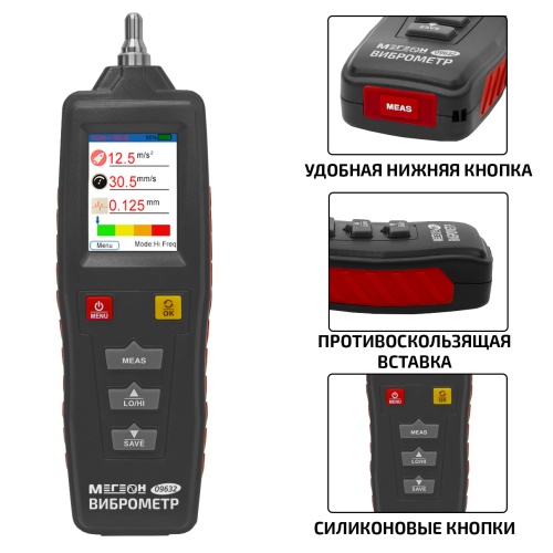 Виброметр МЕГЕОН 09632 фотография  фото 12