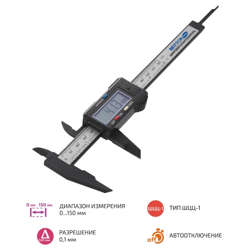 Штангенциркуль из карбона МЕГЕОН 80500 - внешний вид Штангенциркуль из карбона МЕГЕОН 80500 фотография