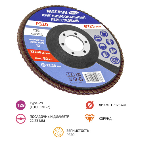 Круг шлифовальный лепестковый МЕГЕОН 61005 - внешний вид Круг шлифовальный лепестковый МЕГЕОН 61005 фотография