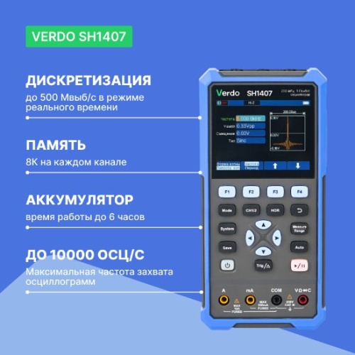VERDO SH1407 Осциллограф-мультиметр 200 МГц, 2 канала фотография 