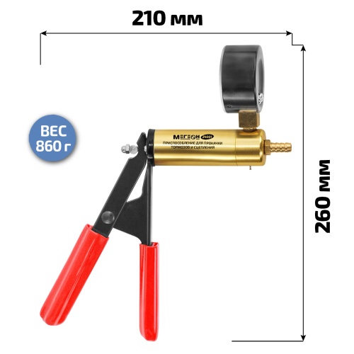 Приспособление для прокачки тормозов и сцепления МЕГЕОН 24001 - внешний вид фото 5 Приспособление для прокачки тормозов и сцепления МЕГЕОН 24001 фотография фото 5