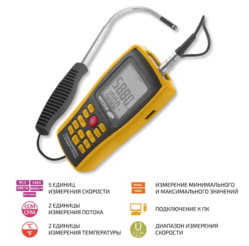 Анемометр с зондом "струна" МЕГЕОН 11008 - внешний вид Анемометр с зондом "струна" МЕГЕОН 11008 фотография