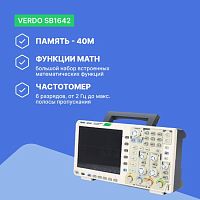 VERDO SB1642 Осциллограф цифровой 4 канала, 60 МГц, 1 Гвыб/с