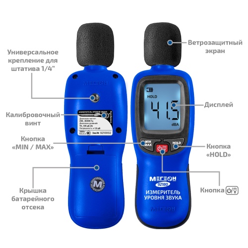 Измеритель уровня звука-Шумомер МЕГЕОН 92180 фотография  фото 9