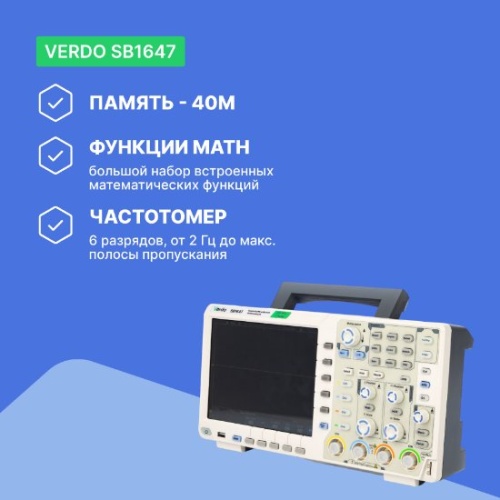 VERDO SB1647 Осциллограф цифровой 4 канала, 200 МГц, 1 Гвыб/с фотография  фото 2