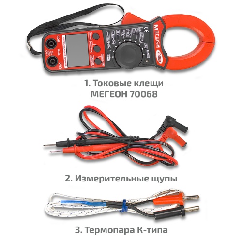 Цифровые токоизмерительные клещи, мультиметр МЕГЕОН 70068 - внешний вид фото 9 Цифровые токоизмерительные клещи, мультиметр МЕГЕОН 70068 фотография фото 9